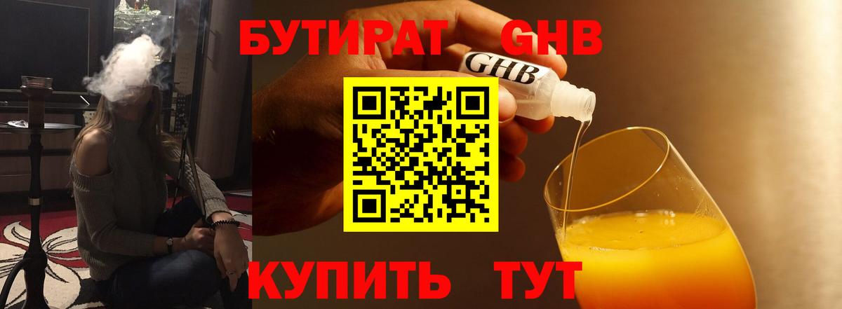 Бутират бутик  Вход с VPN  Полевской 
