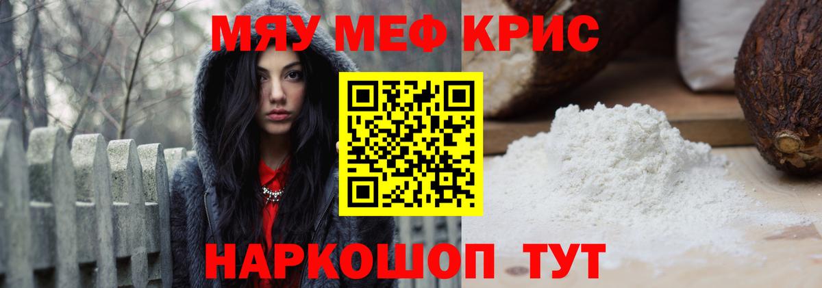 Меф mephedrone  Мефедрон  МЯУ-МЯУ  Полевской  Вход с VPN  МЕФ mephedrone 