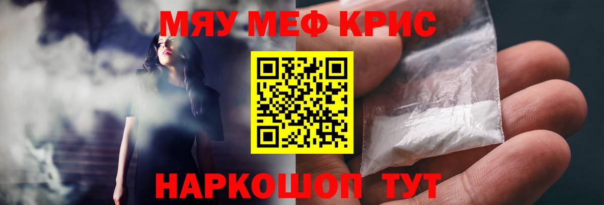Меф мяу мяу кристаллы Полевской