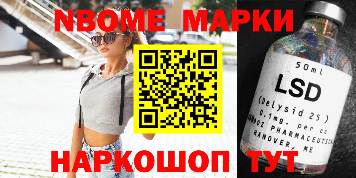 Марки NBOMe 1500мкг Полевской